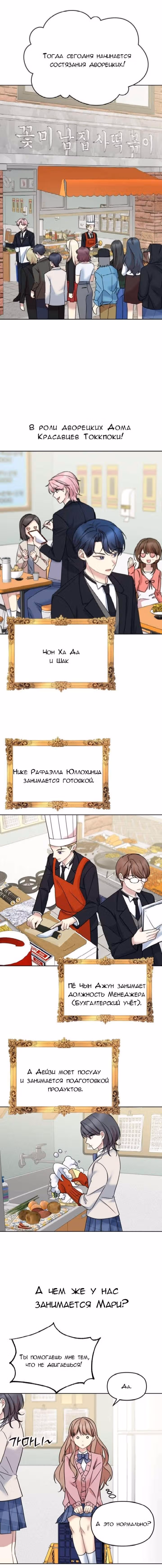 Ну же, дворецкий! — Том 1 · Глава 25, страница 3