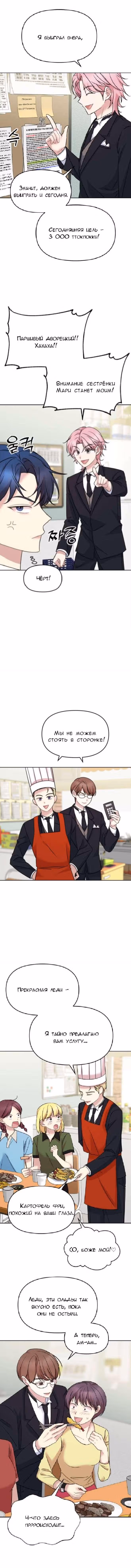 Ну же, дворецкий! — Том 1 · Глава 25, страница 4