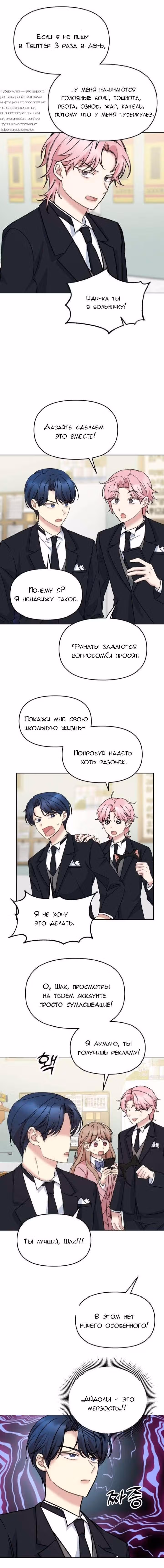 Ну же, дворецкий! — Том 1 · Глава 25, страница 6