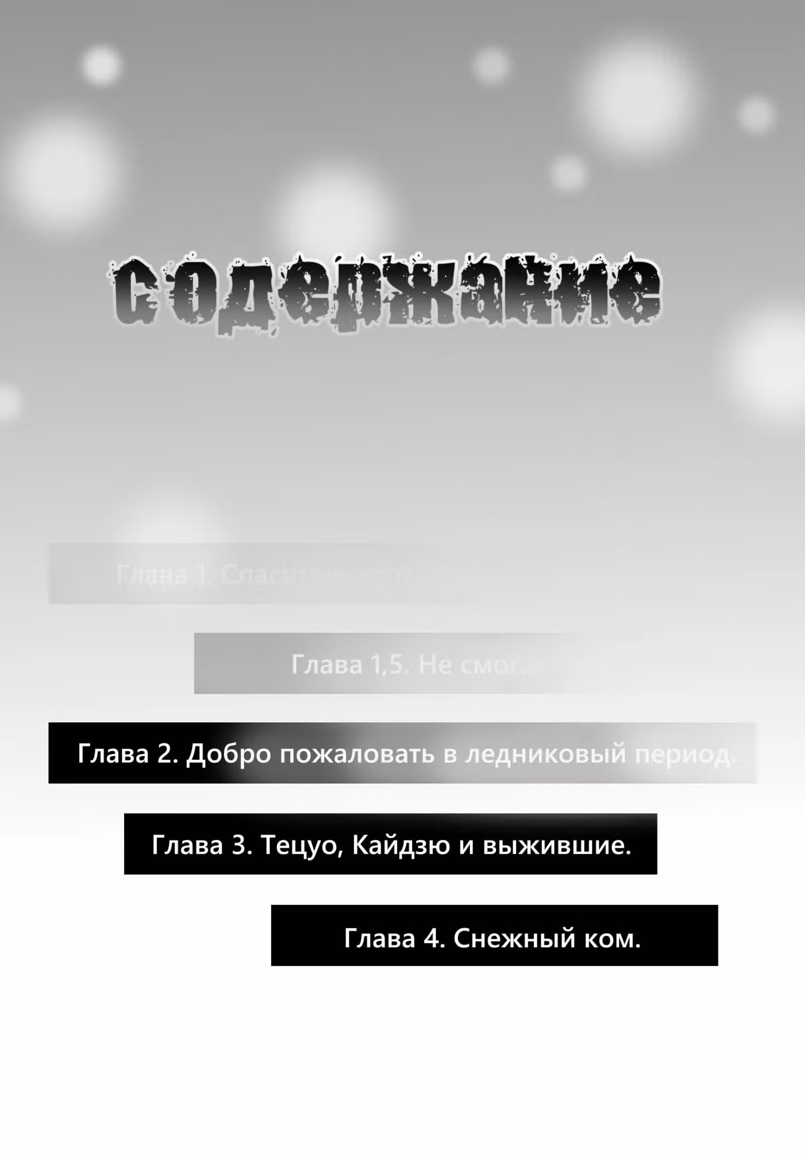 Снежная Земля — Том 1 · Глава 2, страница 2
