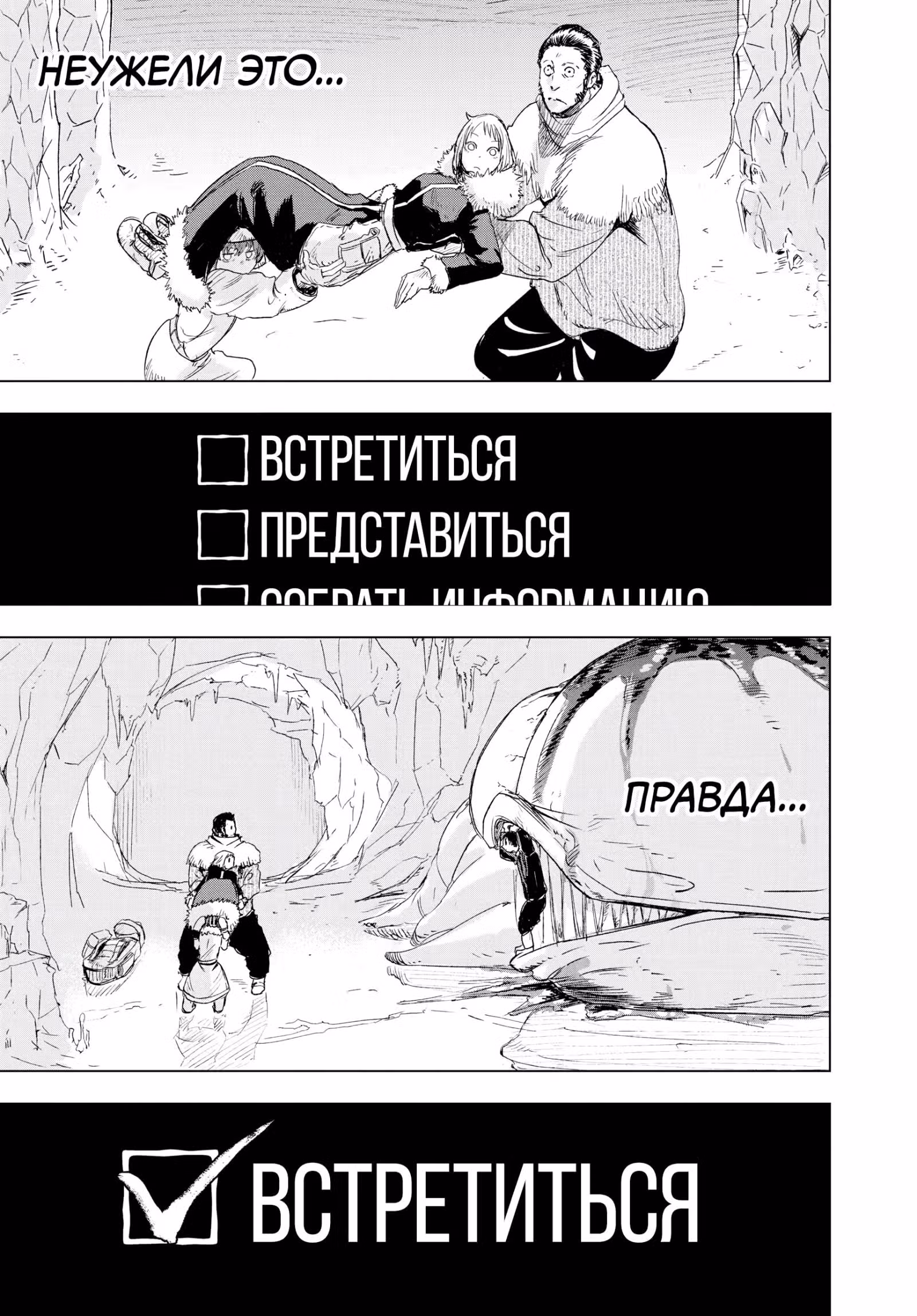 Снежная Земля — Том 1 · Глава 2, страница 39
