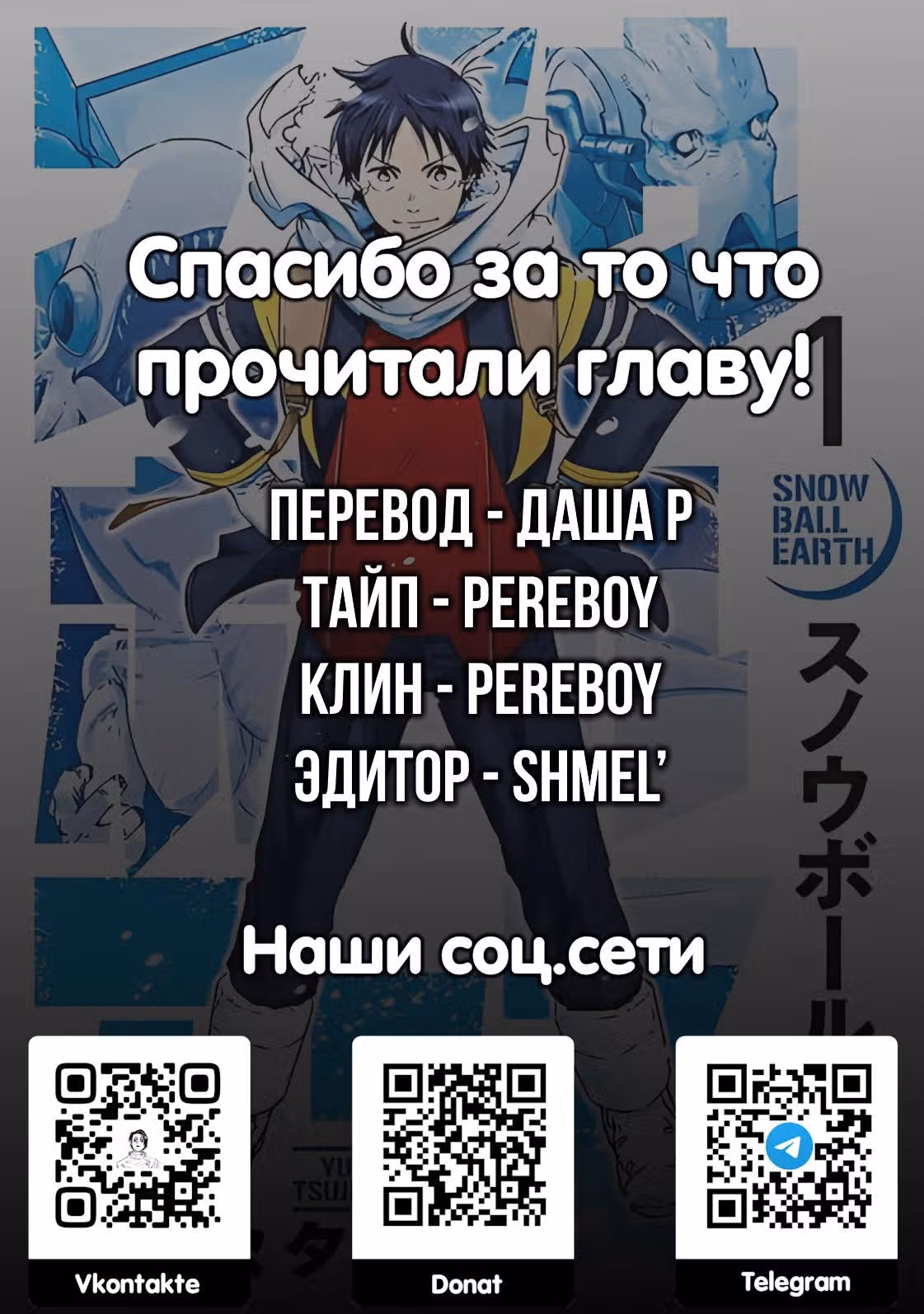 Снежная Земля — Том 1 · Глава 2, страница 41