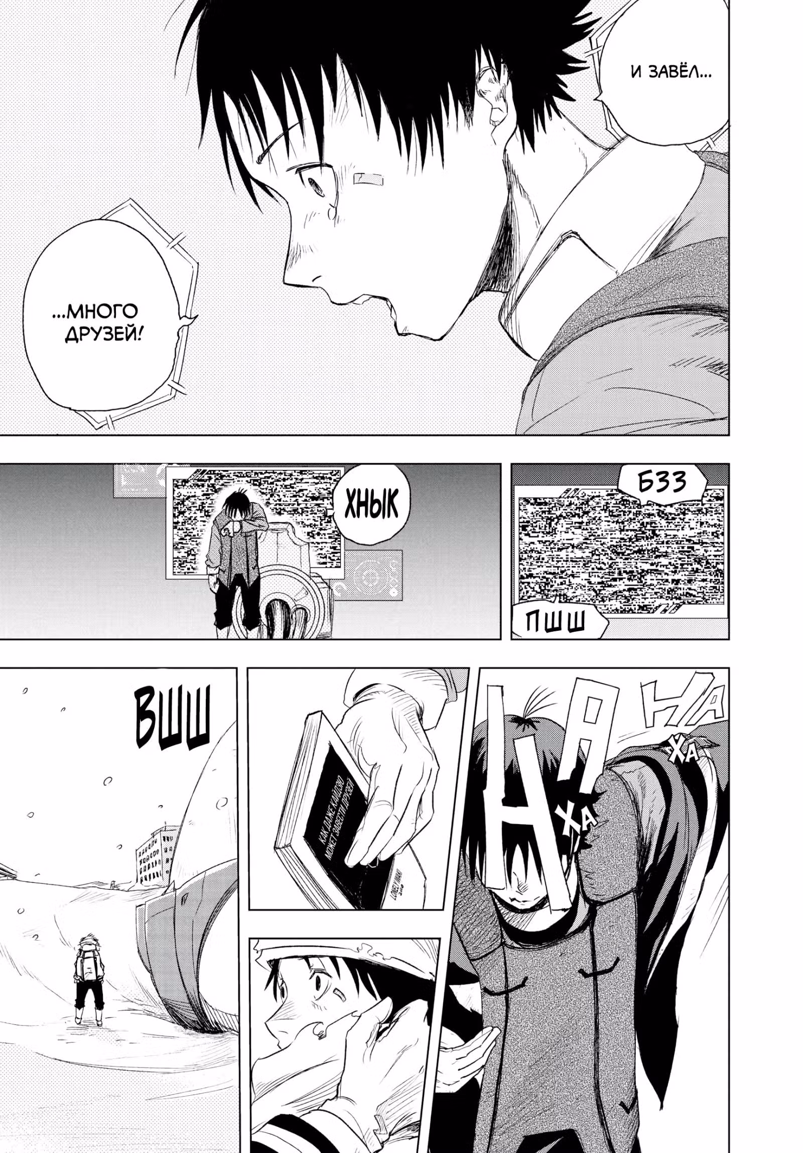 Снежная Земля — Том 1 · Глава 2, страница 10