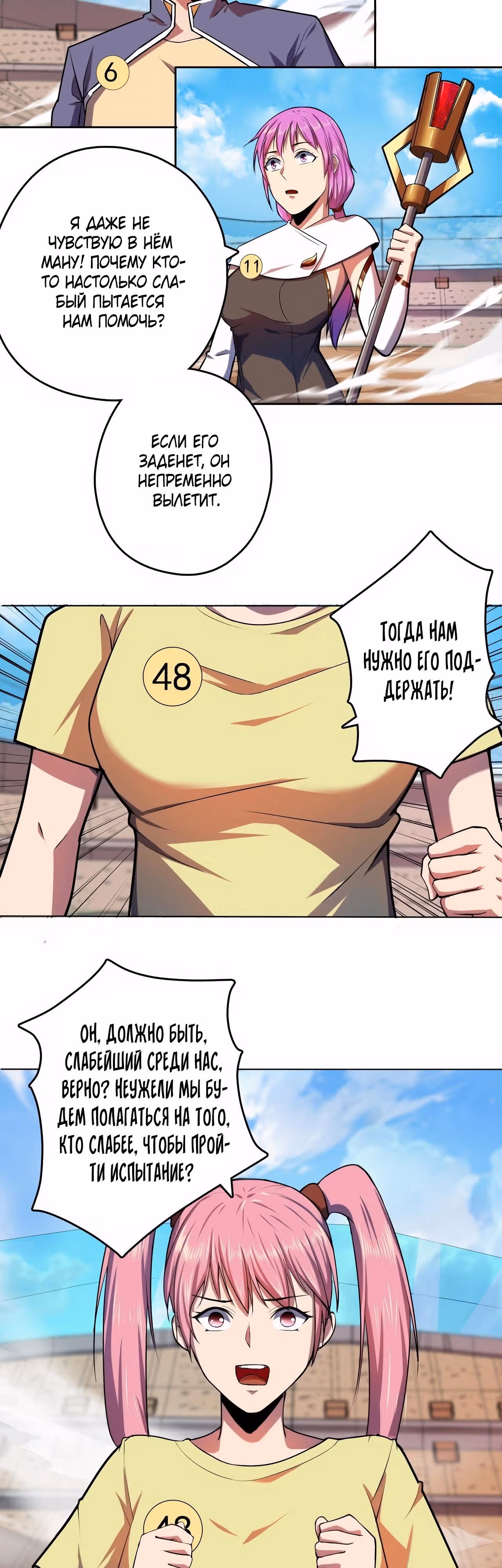 Игрок с системой Повелителя бездны — Том 1 · Глава 12, страница 16