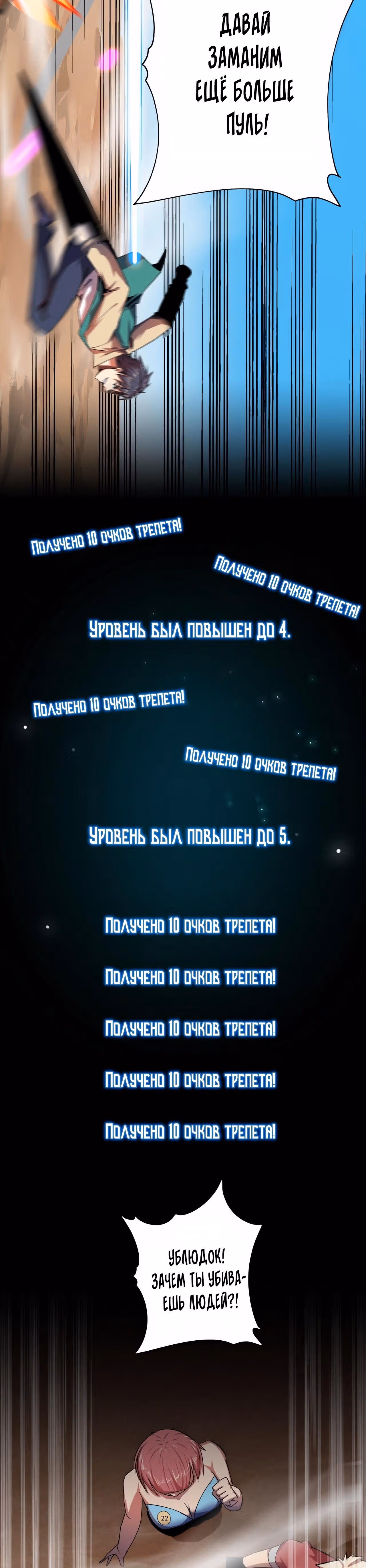 Игрок с системой Повелителя бездны — Том 1 · Глава 12, страница 22