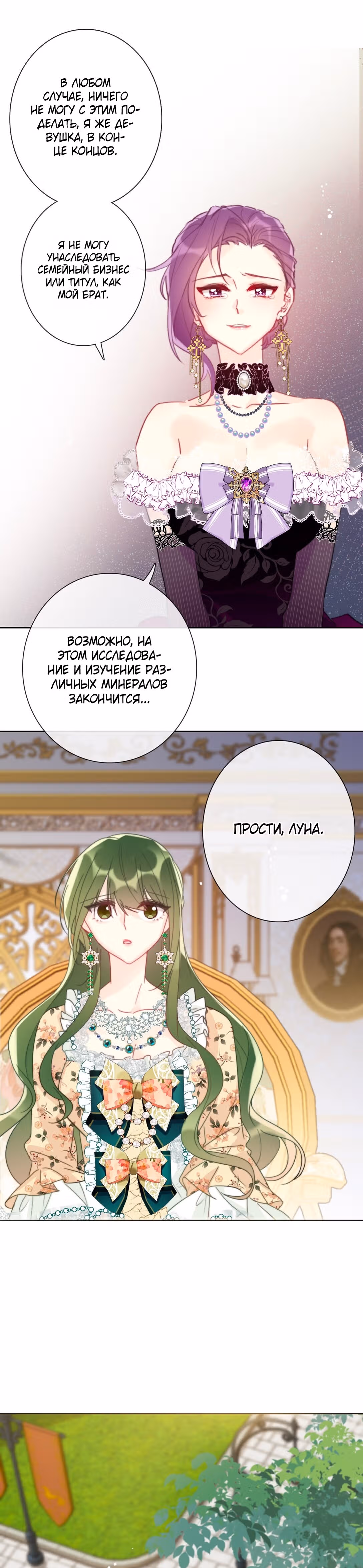 Я переродилась принцессой — Том 1 · Глава 33.2, страница 22
