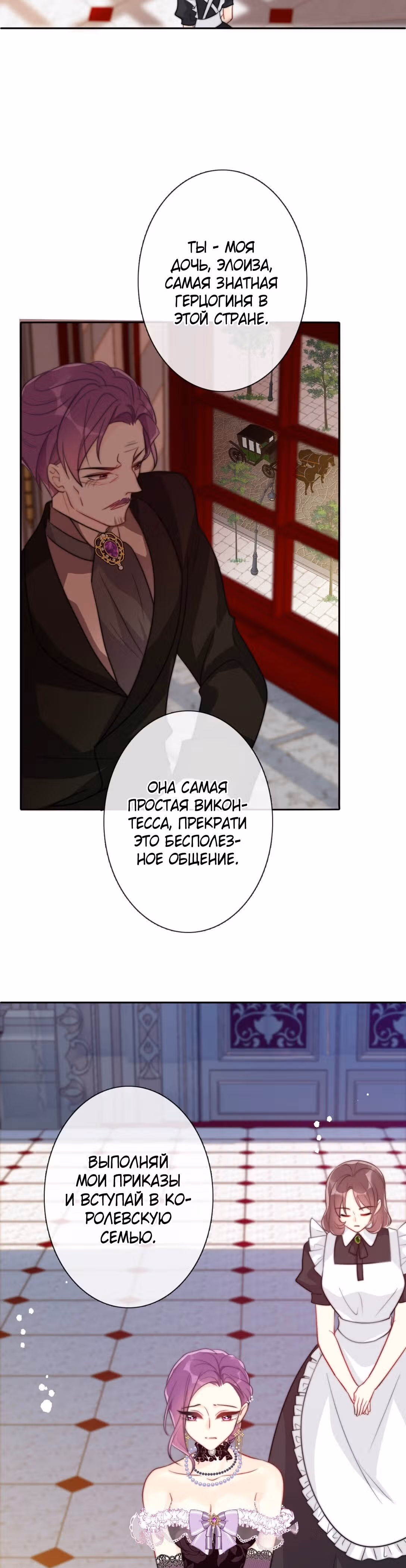 Я переродилась принцессой — Том 1 · Глава 33.2, страница 33