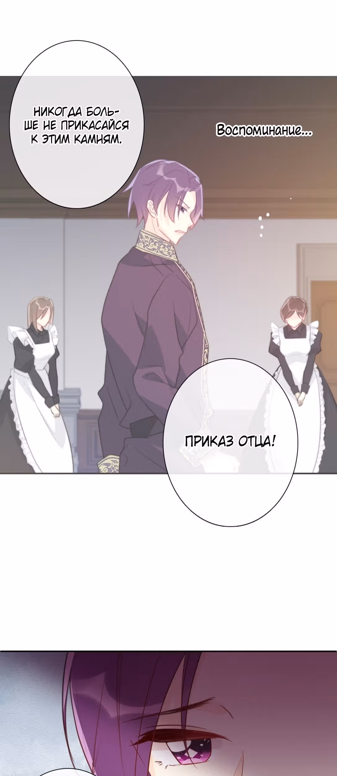 Я переродилась принцессой — Том 1 · Глава 33.2, страница 8