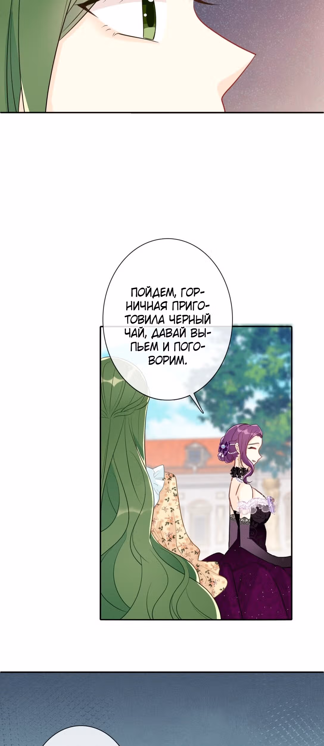 Я переродилась принцессой — Том 1 · Глава 33.2, страница 10