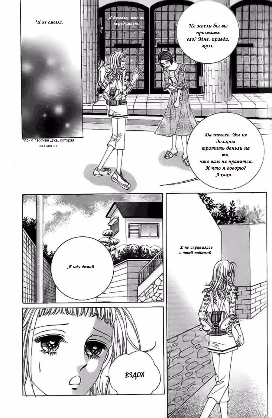 Ох, Чан Джа, Чан Джа! Издевательства в старшей школе — Том 4 · Глава 16, страница 17