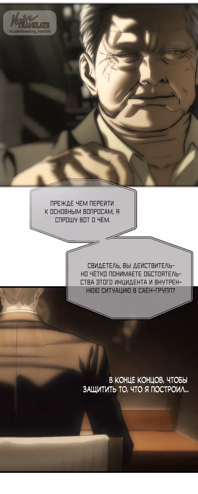 Под прикрытием! Старшая школа чеболей — Том 3 · Глава 111, страница 15