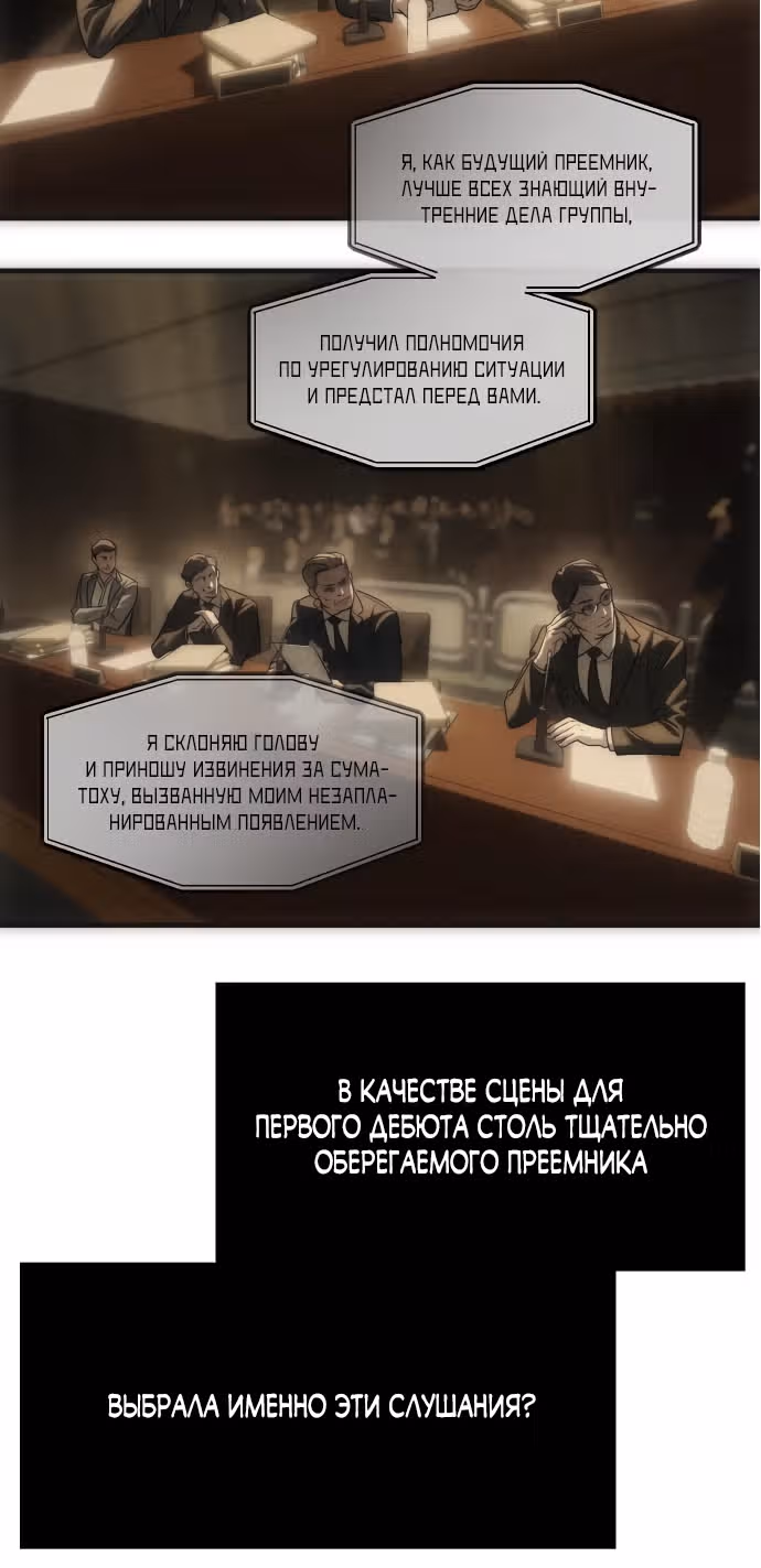 Под прикрытием! Старшая школа чеболей — Том 3 · Глава 111, страница 25