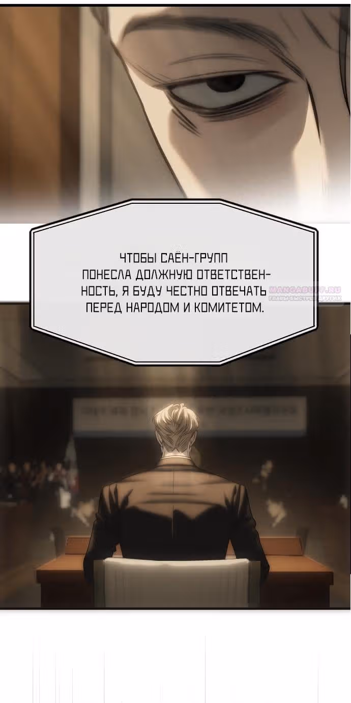 Под прикрытием! Старшая школа чеболей — Том 3 · Глава 111, страница 26