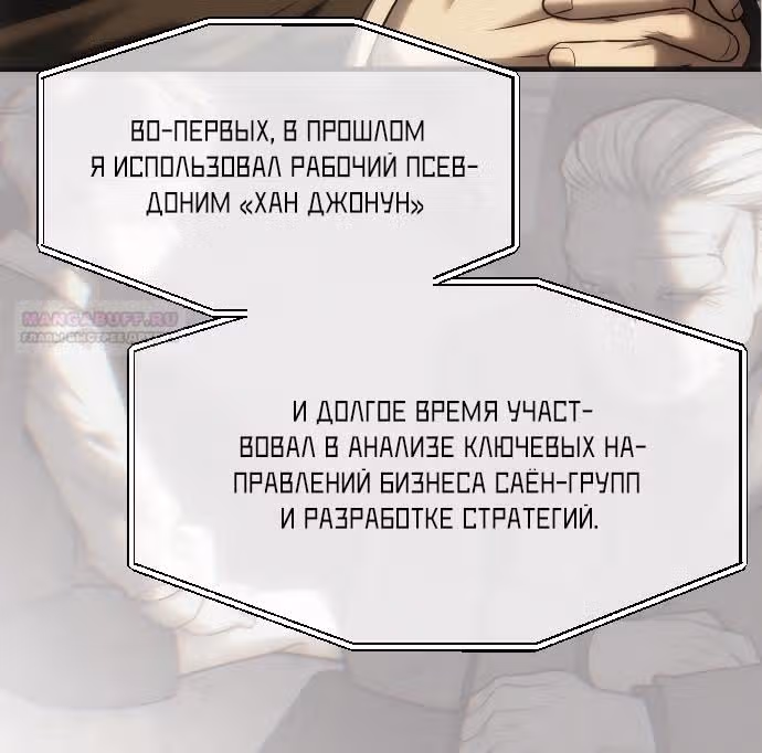 Под прикрытием! Старшая школа чеболей — Том 3 · Глава 111, страница 30