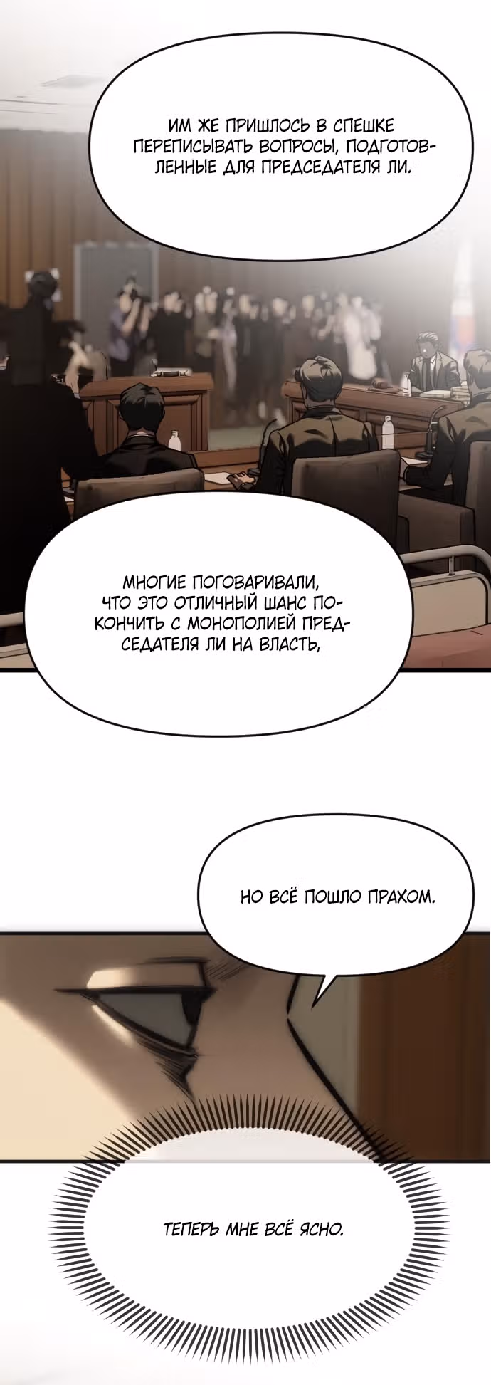 Под прикрытием! Старшая школа чеболей — Том 3 · Глава 111, страница 35