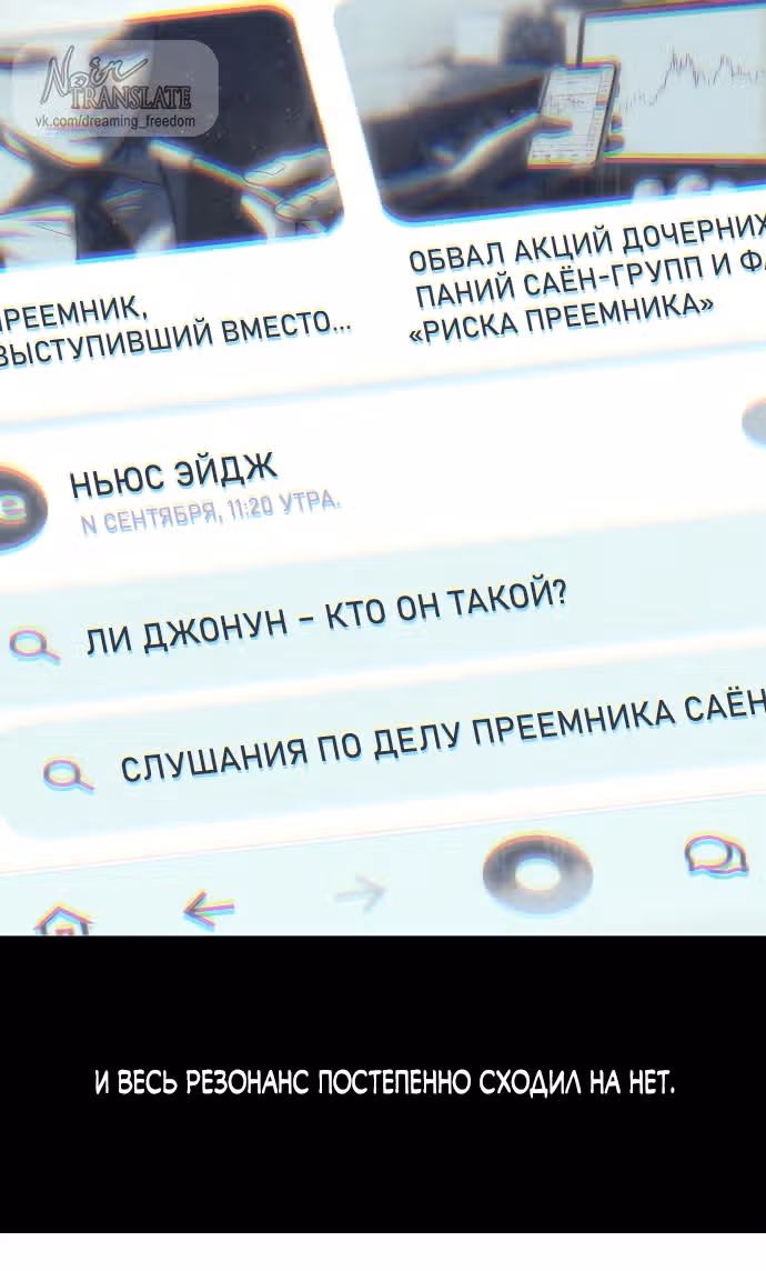Под прикрытием! Старшая школа чеболей — Том 3 · Глава 111, страница 40