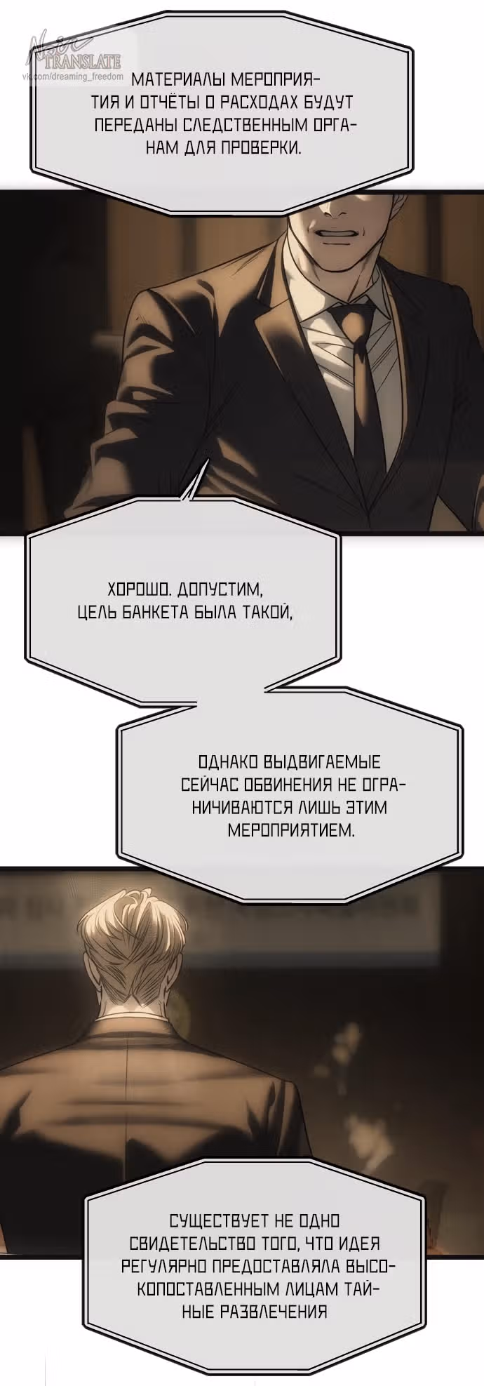 Под прикрытием! Старшая школа чеболей — Том 3 · Глава 111, страница 48