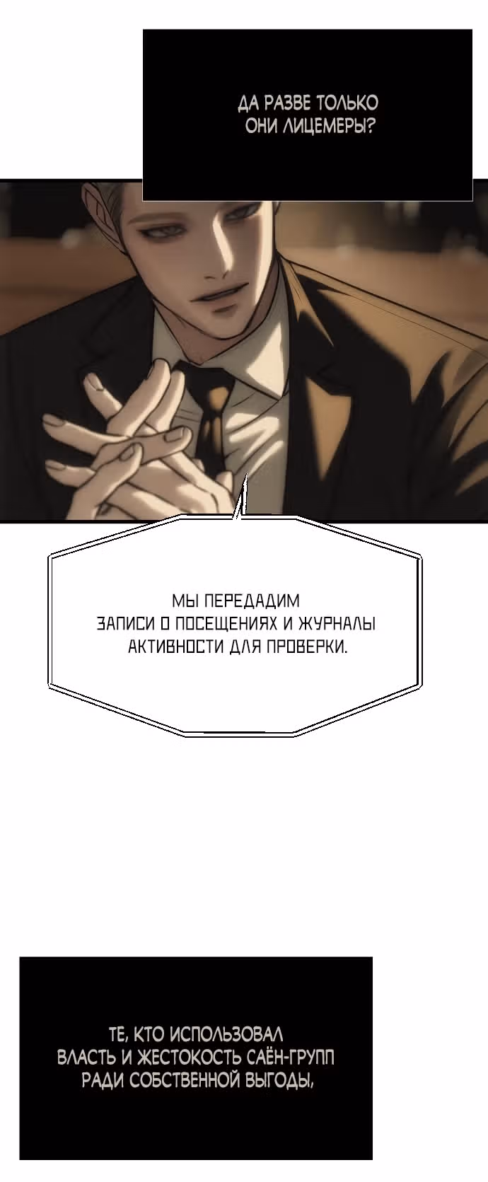 Под прикрытием! Старшая школа чеболей — Том 3 · Глава 111, страница 57
