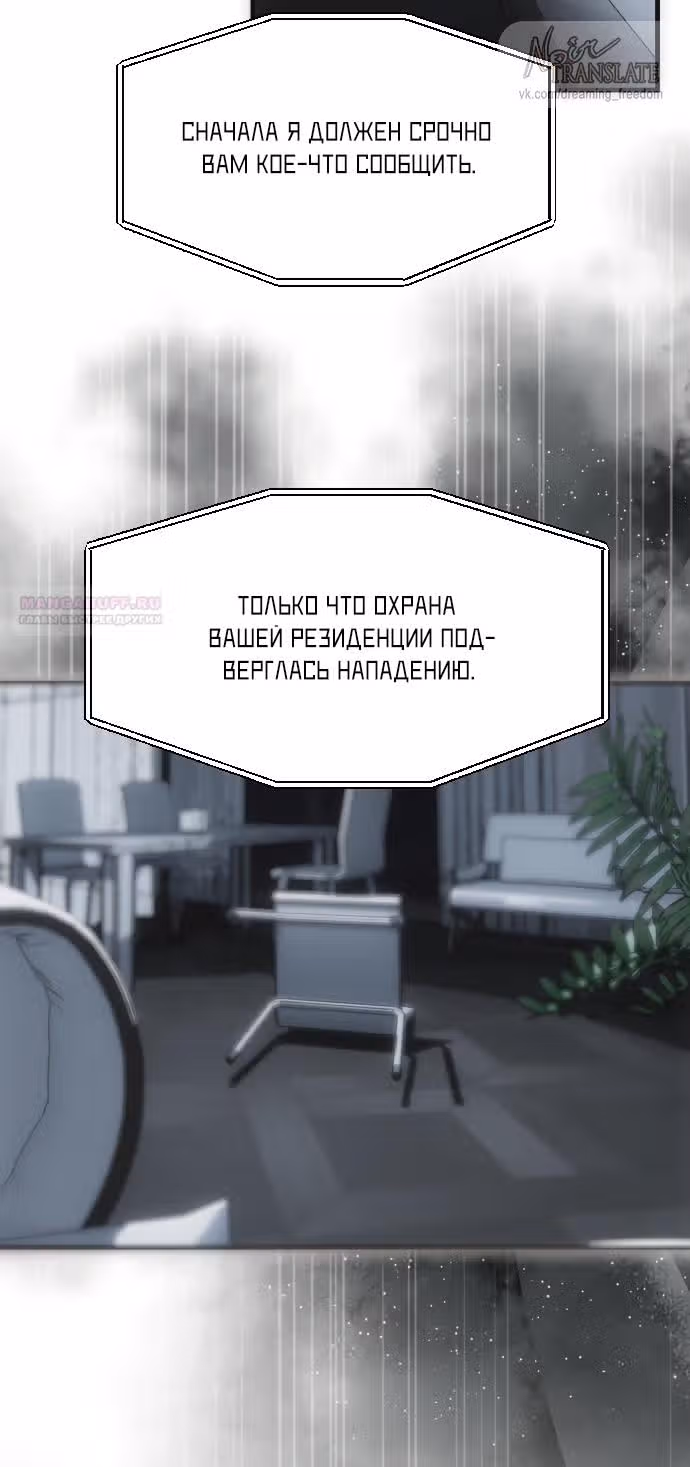 Под прикрытием! Старшая школа чеболей — Том 3 · Глава 111, страница 66