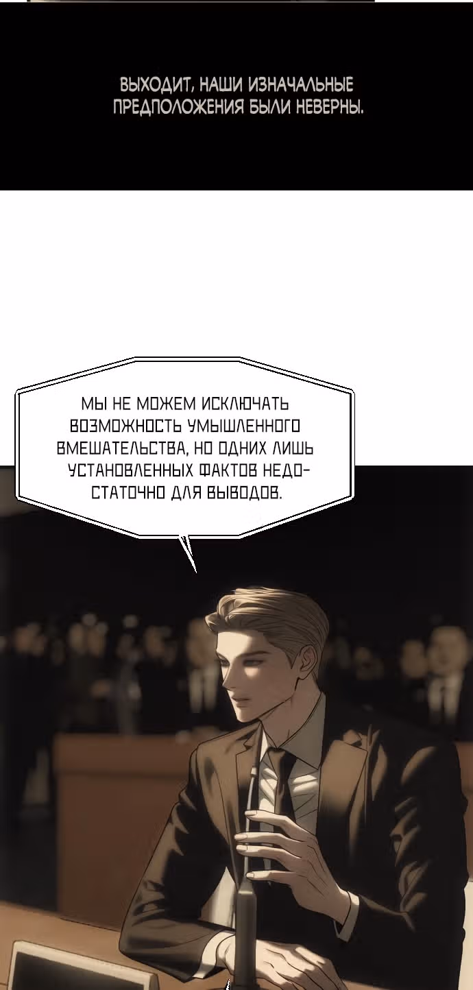 Под прикрытием! Старшая школа чеболей — Том 3 · Глава 111, страница 73