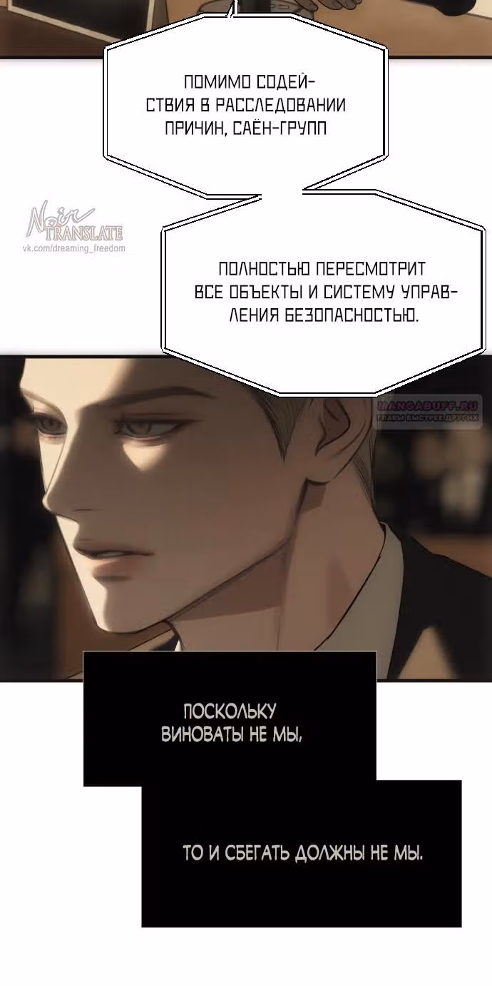 Под прикрытием! Старшая школа чеболей — Том 3 · Глава 111, страница 74