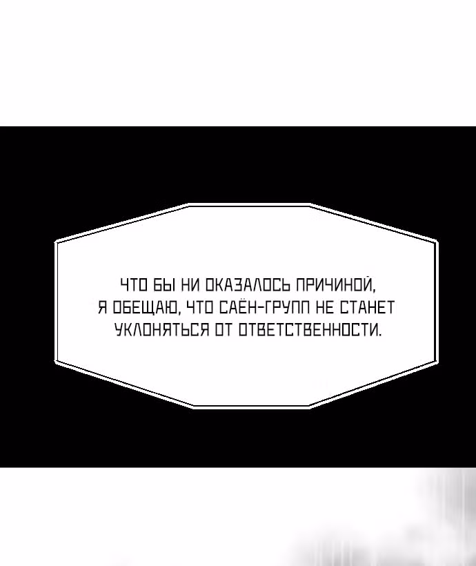 Под прикрытием! Старшая школа чеболей — Том 3 · Глава 111, страница 75