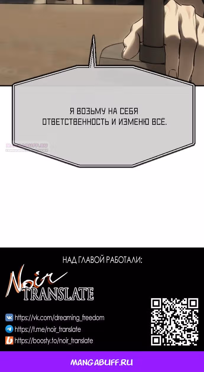 Под прикрытием! Старшая школа чеболей — Том 3 · Глава 111, страница 82