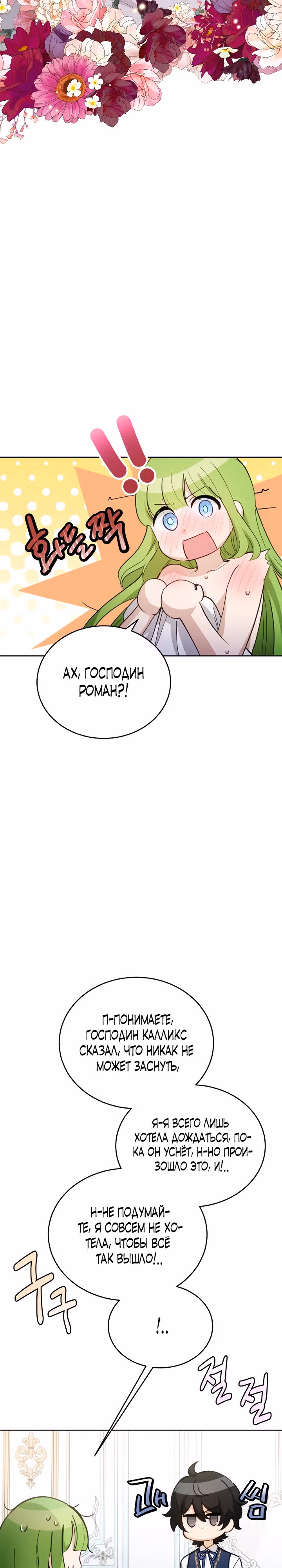Если тебя поймают, ты умрешь! — Том 1 · Глава 31, страница 12