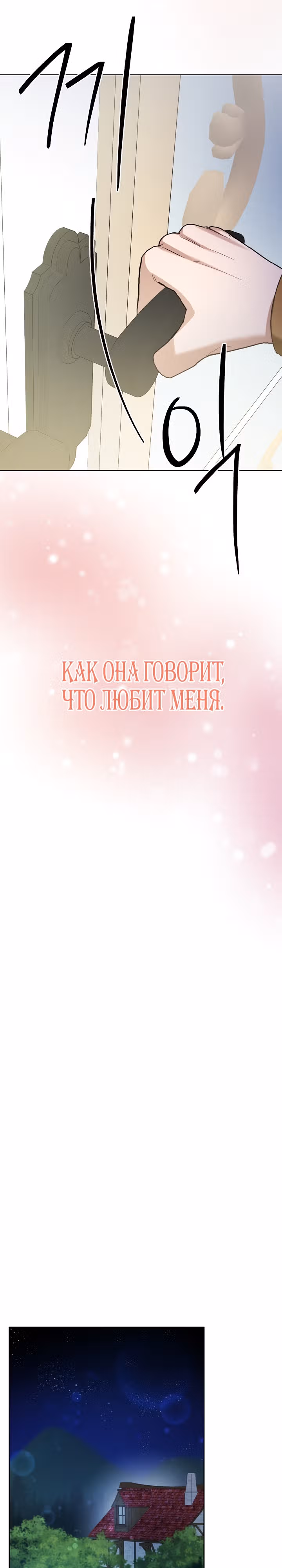 Если тебя поймают, ты умрешь! — Том 1 · Глава 31, страница 28