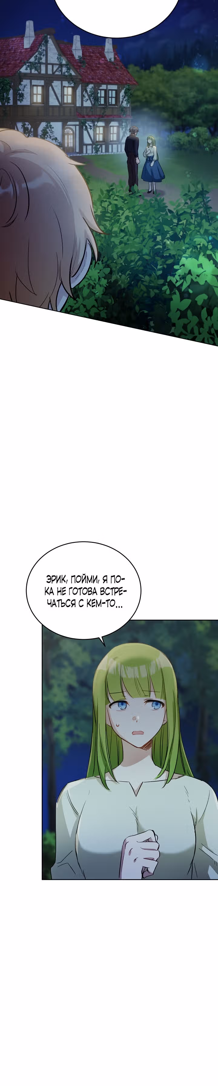 Если тебя поймают, ты умрешь! — Том 1 · Глава 31, страница 30