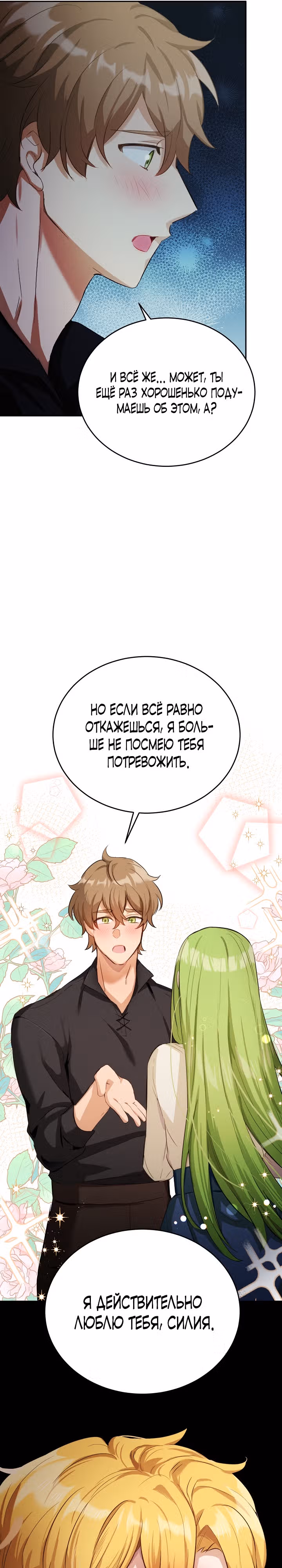 Если тебя поймают, ты умрешь! — Том 1 · Глава 31, страница 31