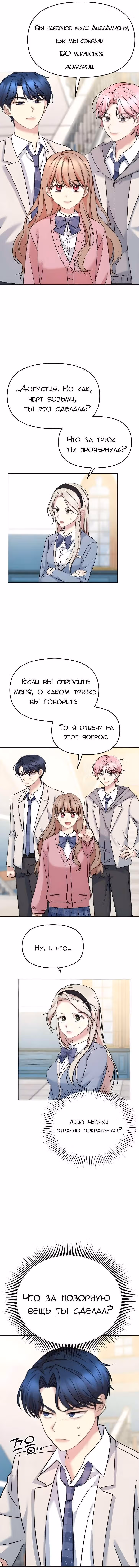 Ну же, дворецкий! — Том 1 · Глава 24, страница 3