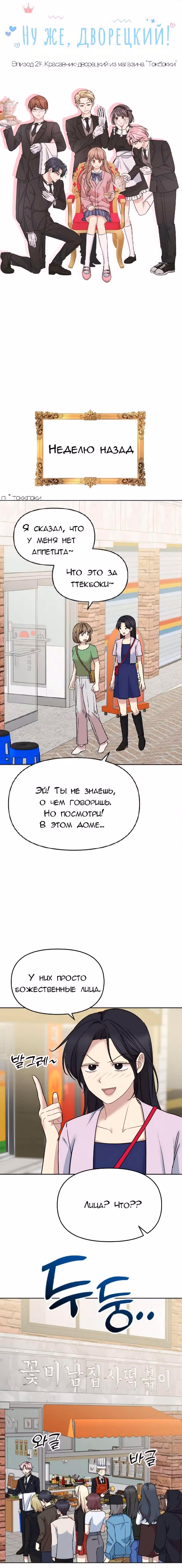 Ну же, дворецкий! — Том 1 · Глава 24, страница 4