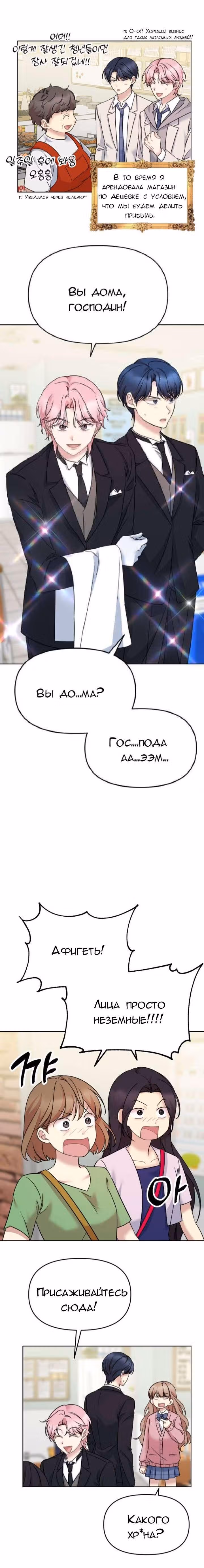 Ну же, дворецкий! — Том 1 · Глава 24, страница 5