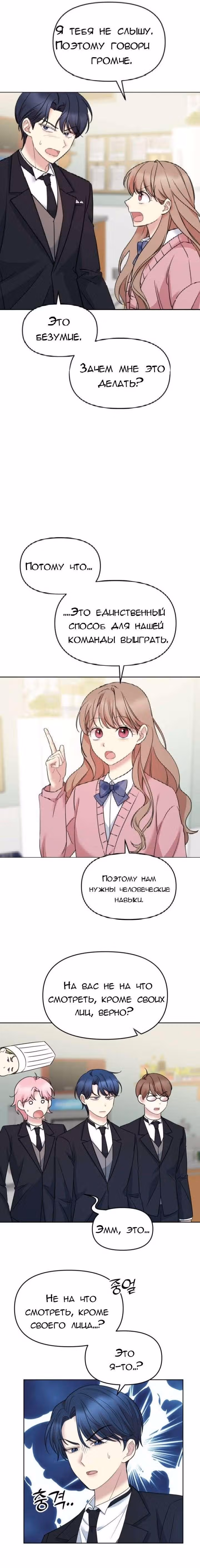 Ну же, дворецкий! — Том 1 · Глава 24, страница 6