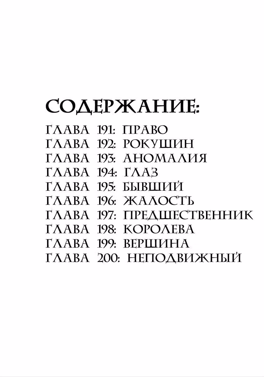 Кэнган Асура — Том 23 · Глава 191, страница 3
