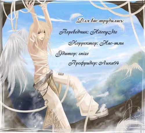 Кольцо Уробороса — Том 1 · Глава 6, страница 1