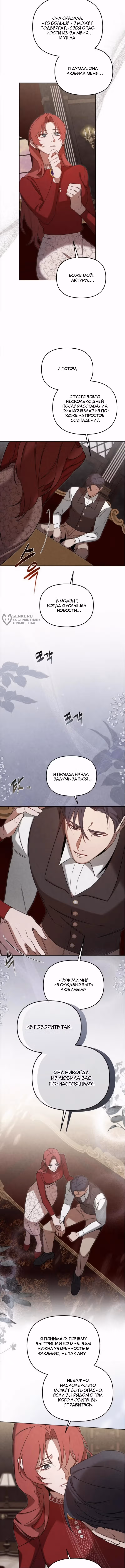 На том месте, где сломалась роза — Том 1 · Глава 20, страница 11