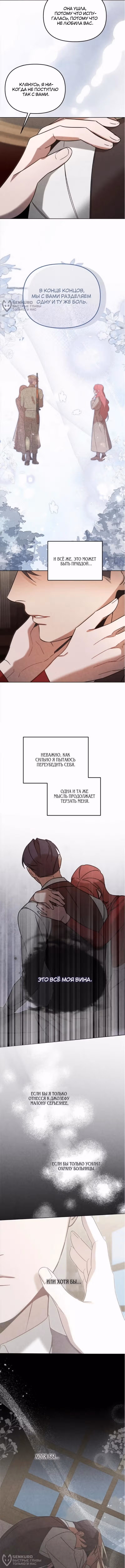 На том месте, где сломалась роза — Том 1 · Глава 20, страница 12