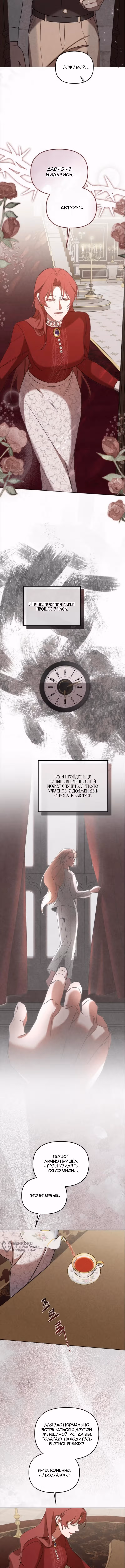 На том месте, где сломалась роза — Том 1 · Глава 20, страница 9