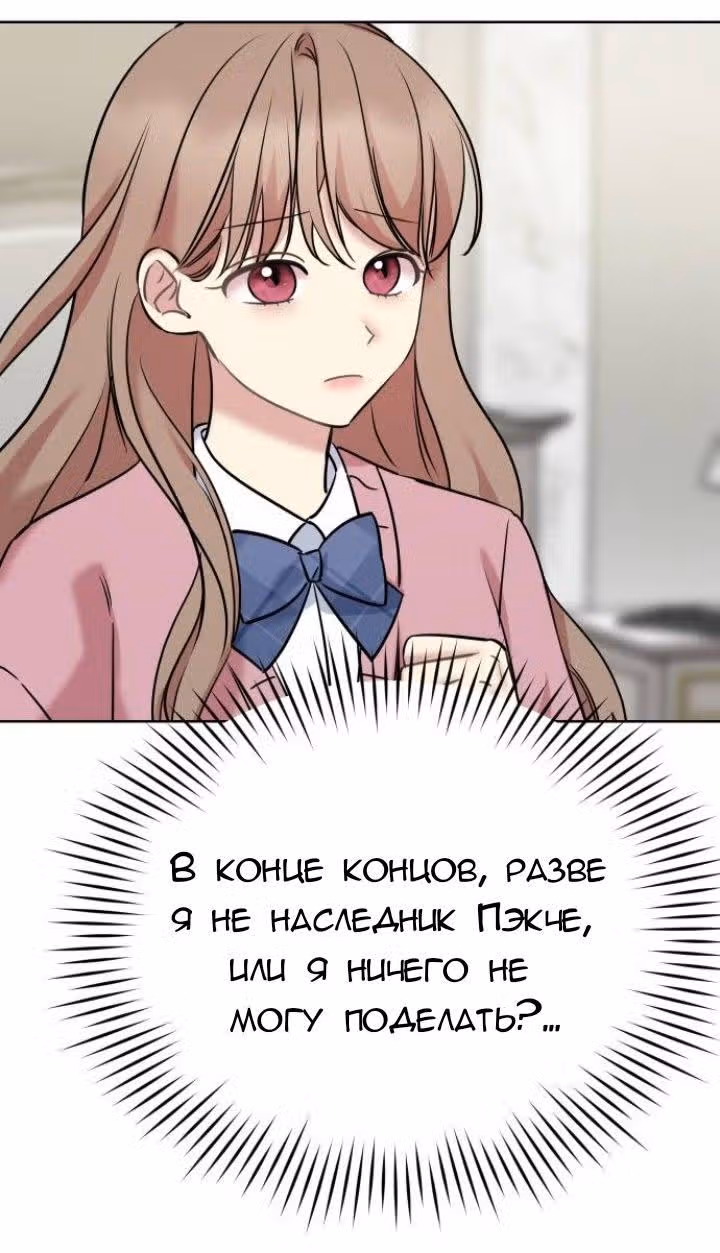 Ну же, дворецкий! — Том 1 · Глава 23, страница 30