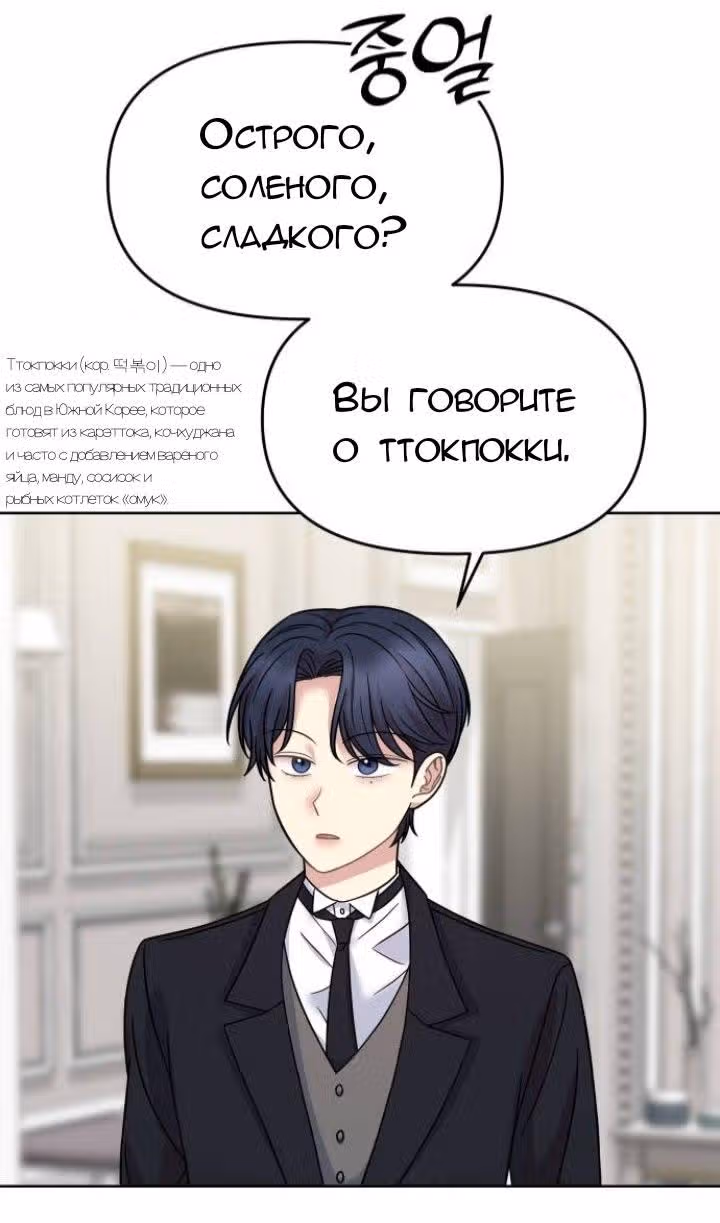 Ну же, дворецкий! — Том 1 · Глава 23, страница 33