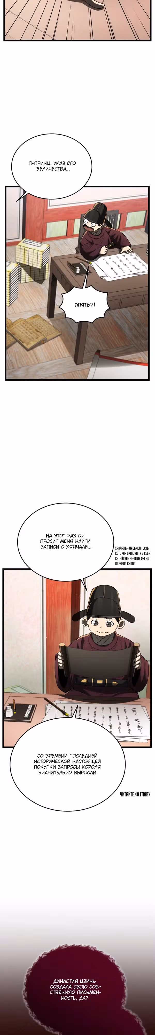 Черная корпорация Чосон — Том 1 · Глава 77, страница 26
