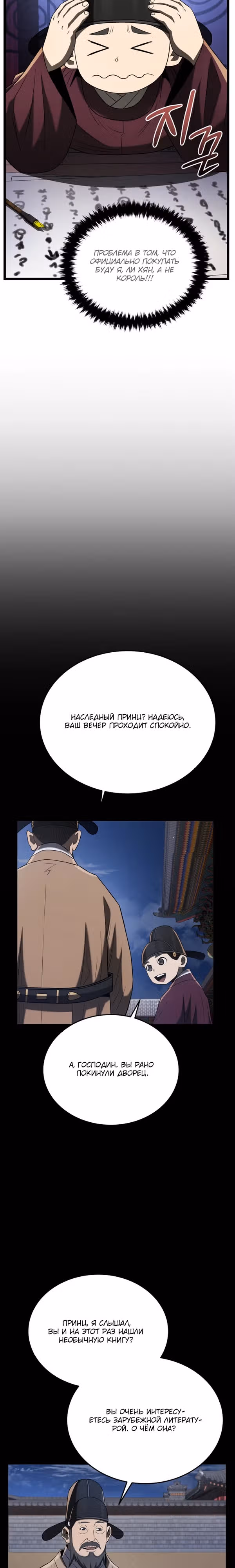 Черная корпорация Чосон — Том 1 · Глава 77, страница 28