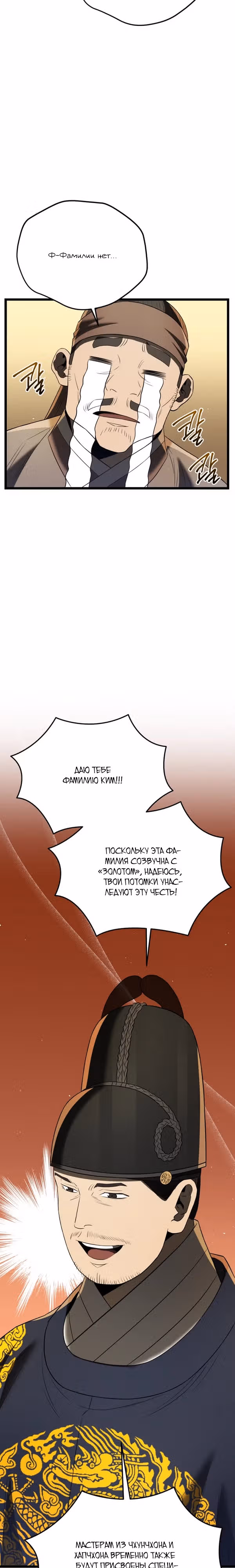 Черная корпорация Чосон — Том 1 · Глава 77, страница 10