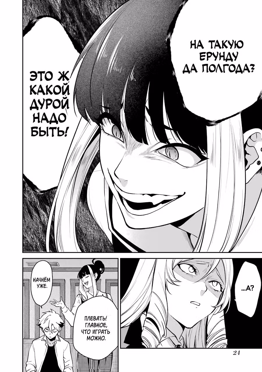 Безумный азарт: Близнецы — Том 12 · Глава 62, страница 25