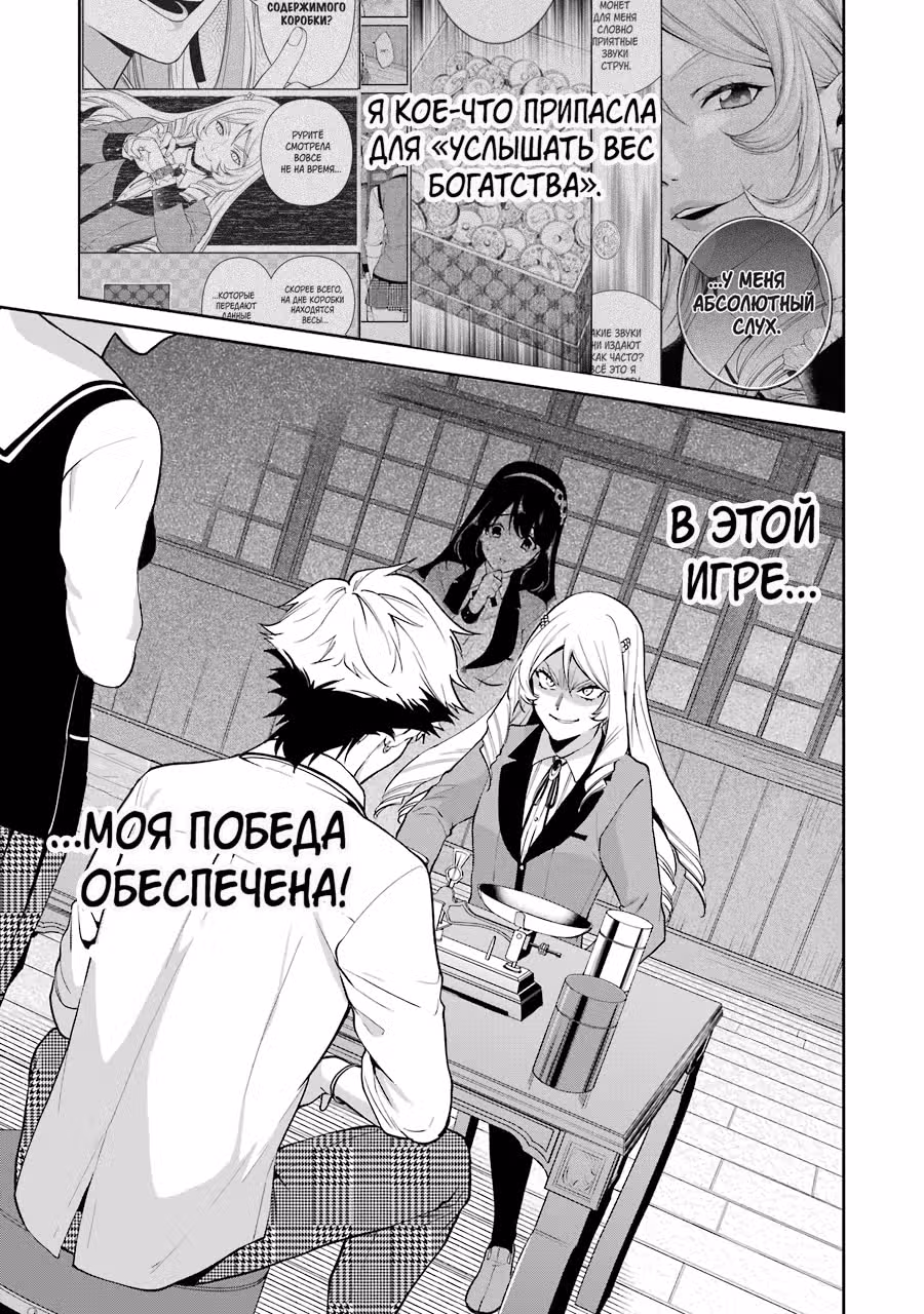 Безумный азарт: Близнецы — Том 12 · Глава 62, страница 28