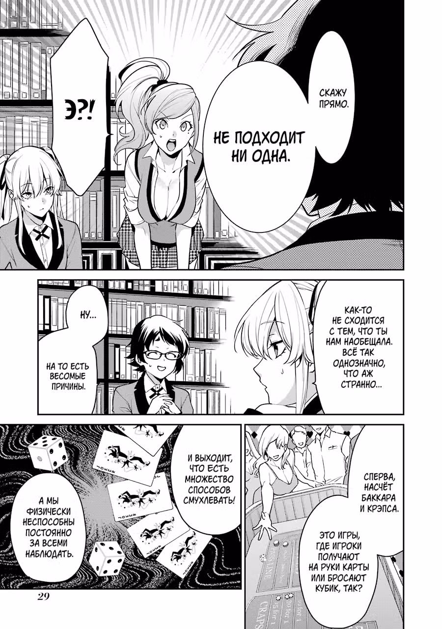 Безумный азарт: Близнецы — Том 12 · Глава 62, страница 30