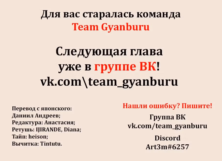 Безумный азарт: Близнецы — Том 12 · Глава 62, страница 36