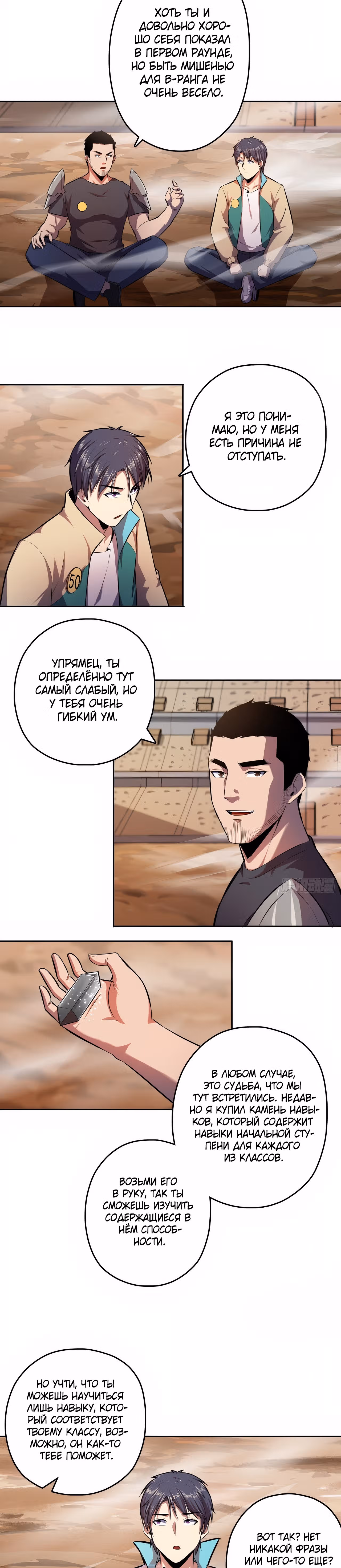 Игрок с системой Повелителя бездны — Том 1 · Глава 13, страница 15